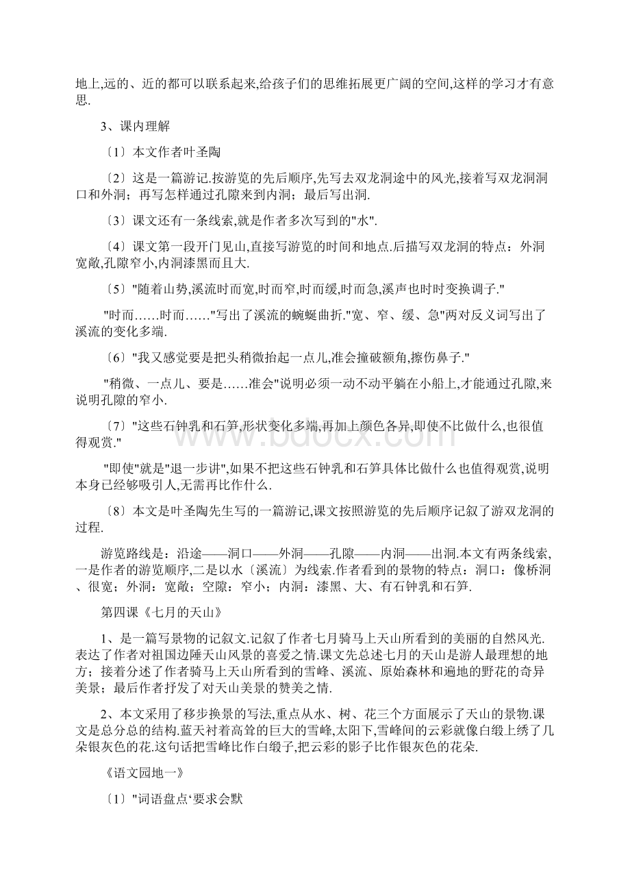 人教版小学四年级下册语文第一单元知识点.docx_第3页