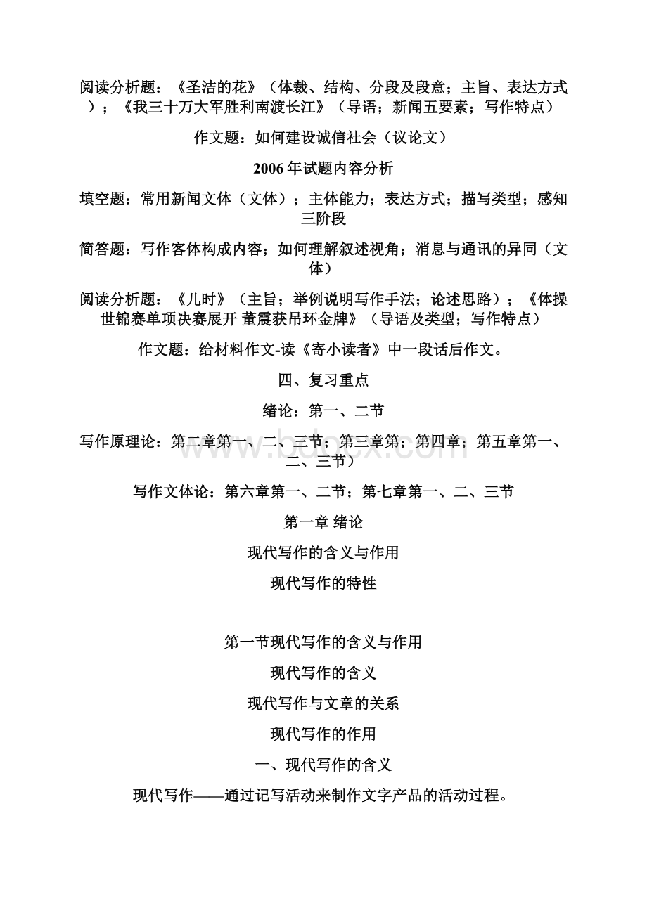 《基础写作》专升本复习Word格式文档下载.docx_第2页