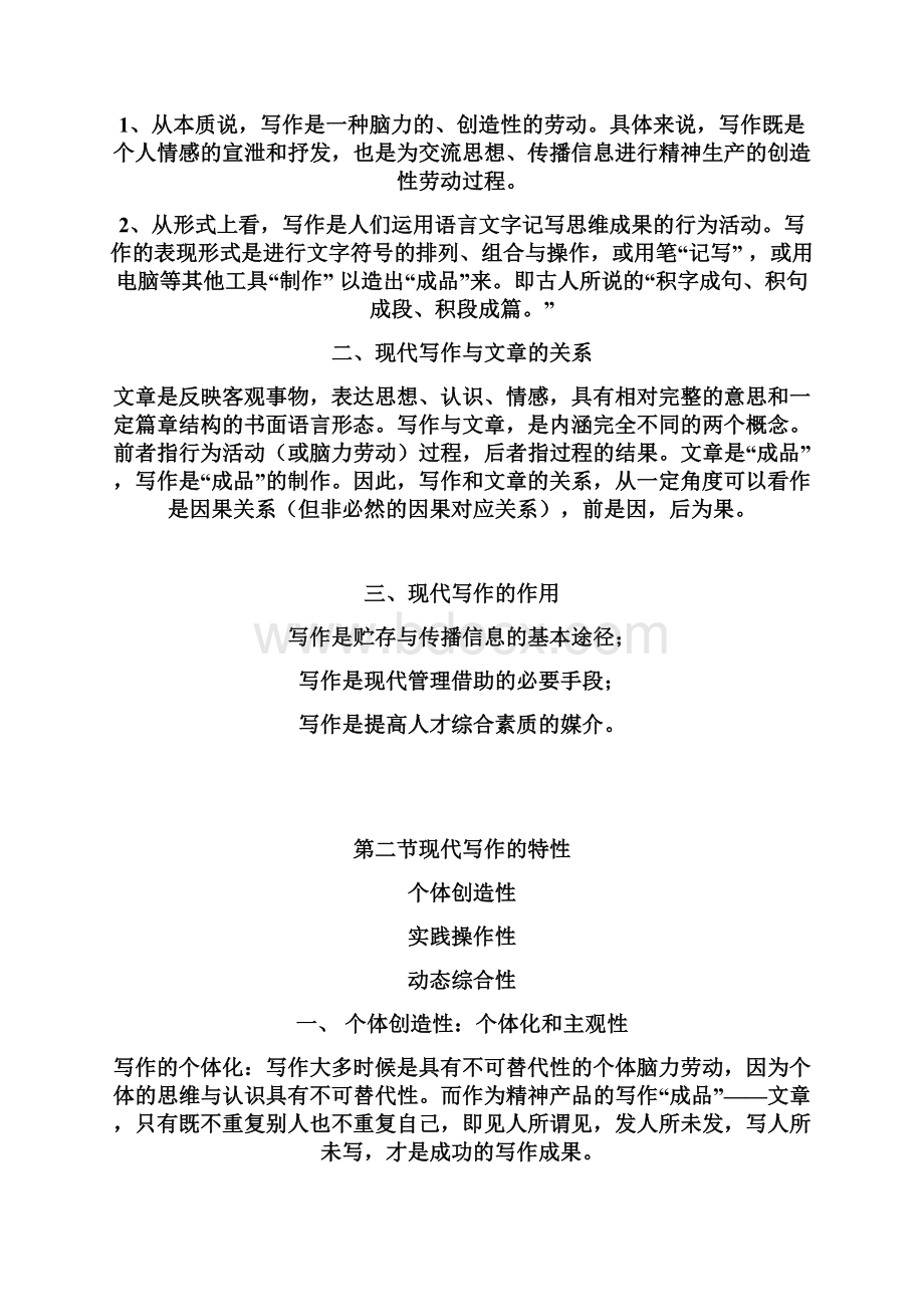 《基础写作》专升本复习Word格式文档下载.docx_第3页