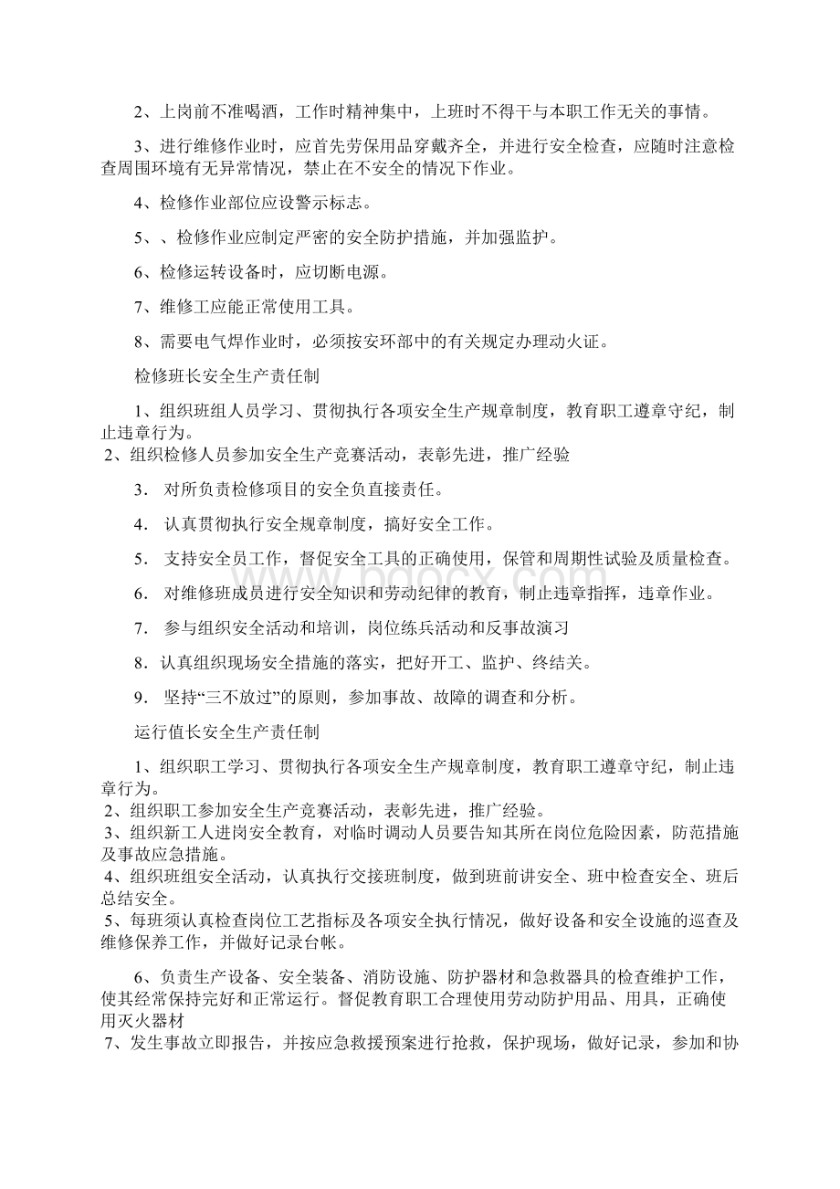 化工企业公用工程各岗位员工安全生产责任制.docx_第2页