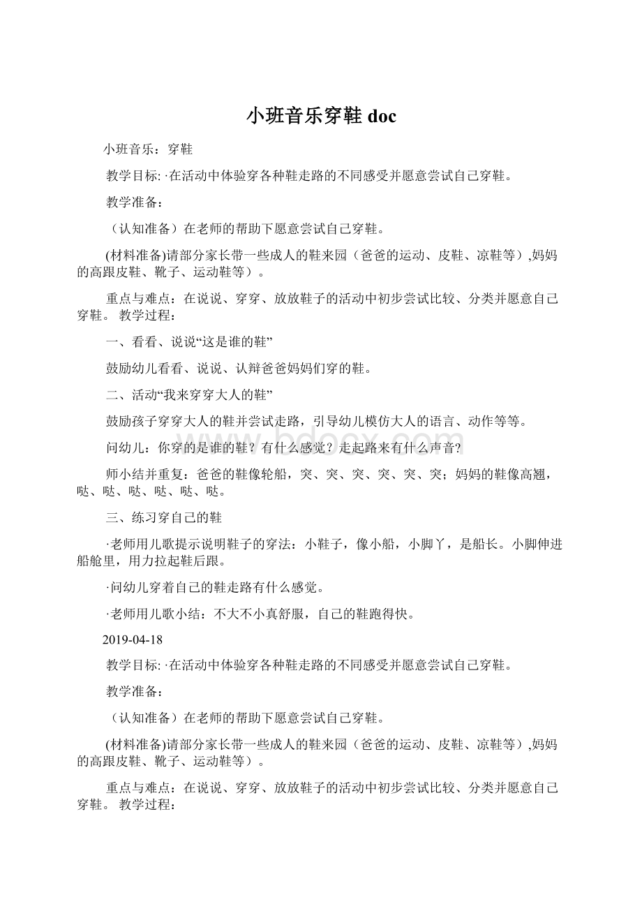 小班音乐穿鞋docWord格式.docx