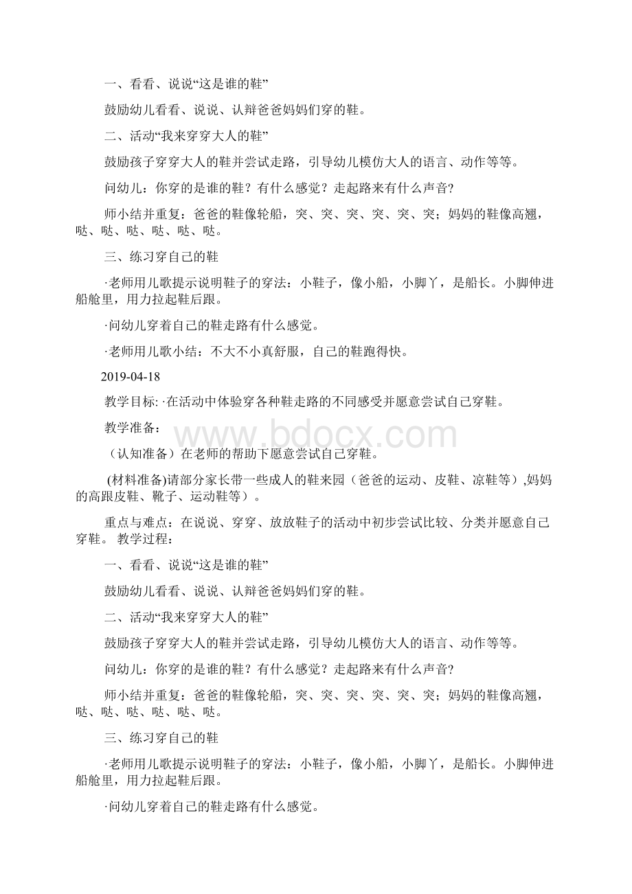 小班音乐穿鞋docWord格式.docx_第2页