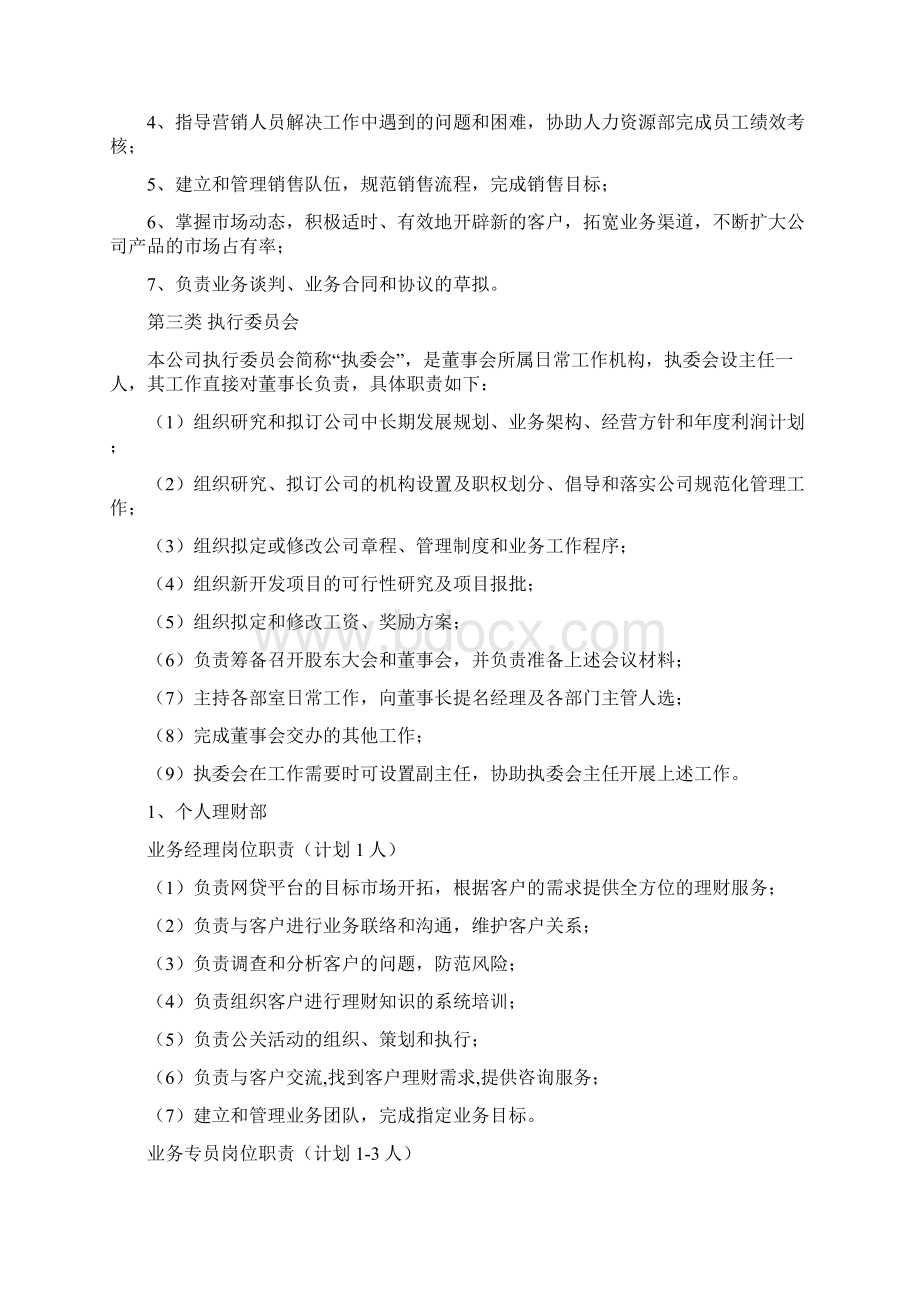 供应链金融各部门岗位职责Word文档下载推荐.docx_第3页