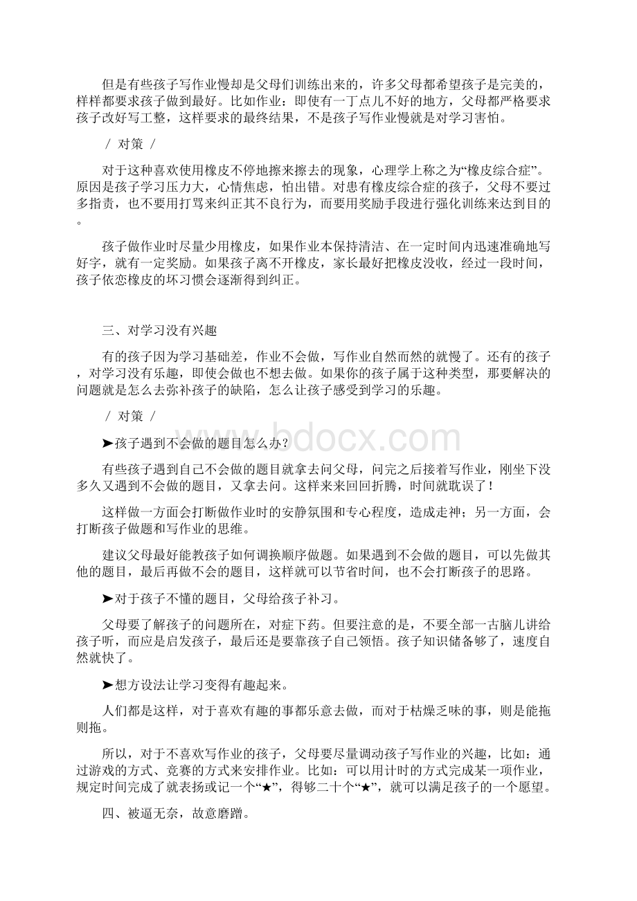 最新孩子做事学习磨蹭的原因及对策说课讲解.docx_第2页