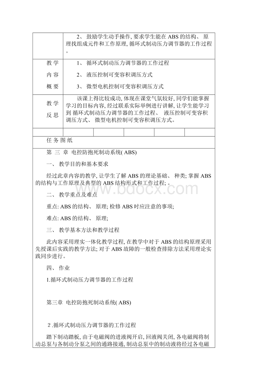 汽车底盘电控技术循环式制动压力调节器的工作过程模板.docx_第2页