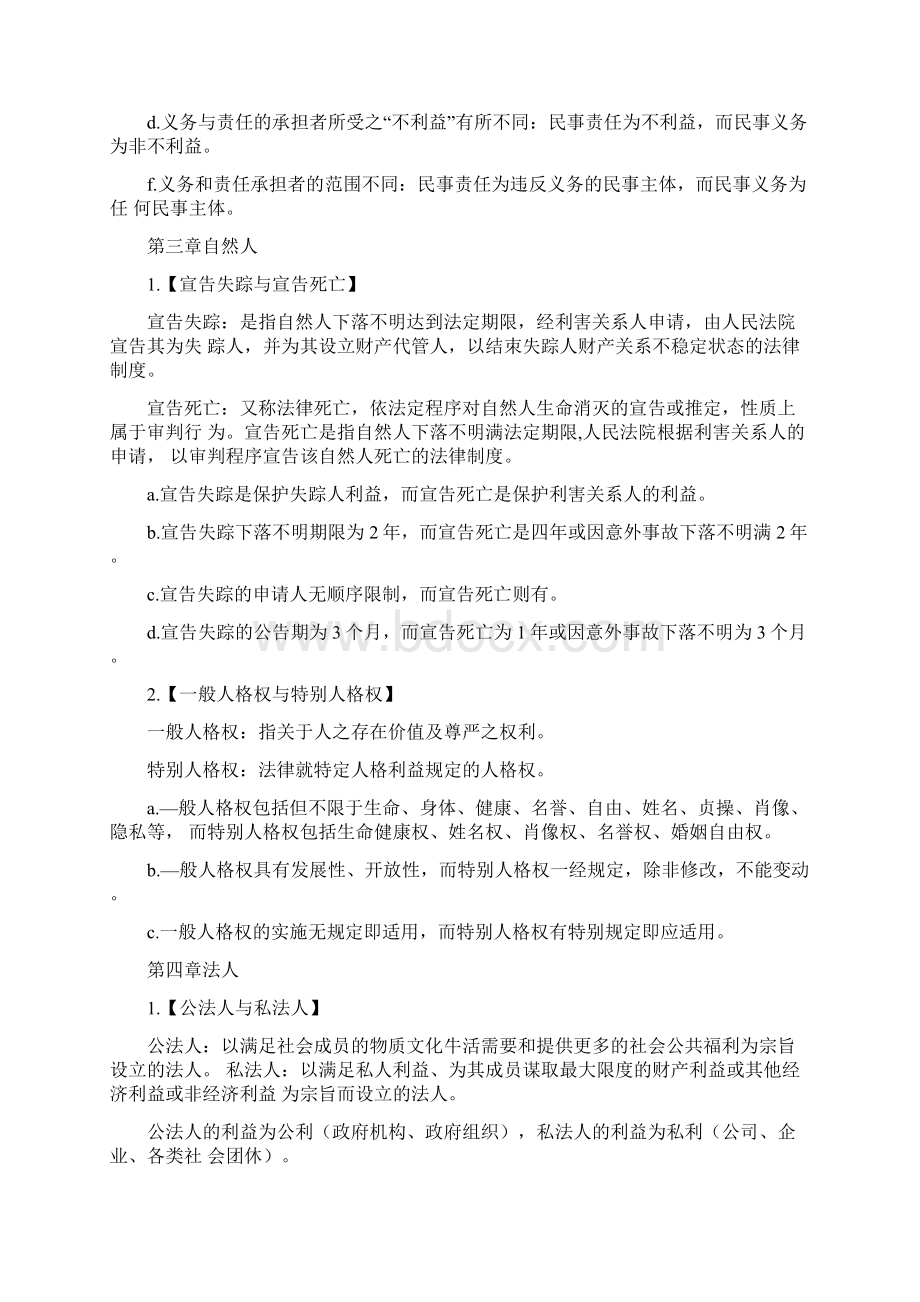 民法主观题概念比较与简答题doc.docx_第3页