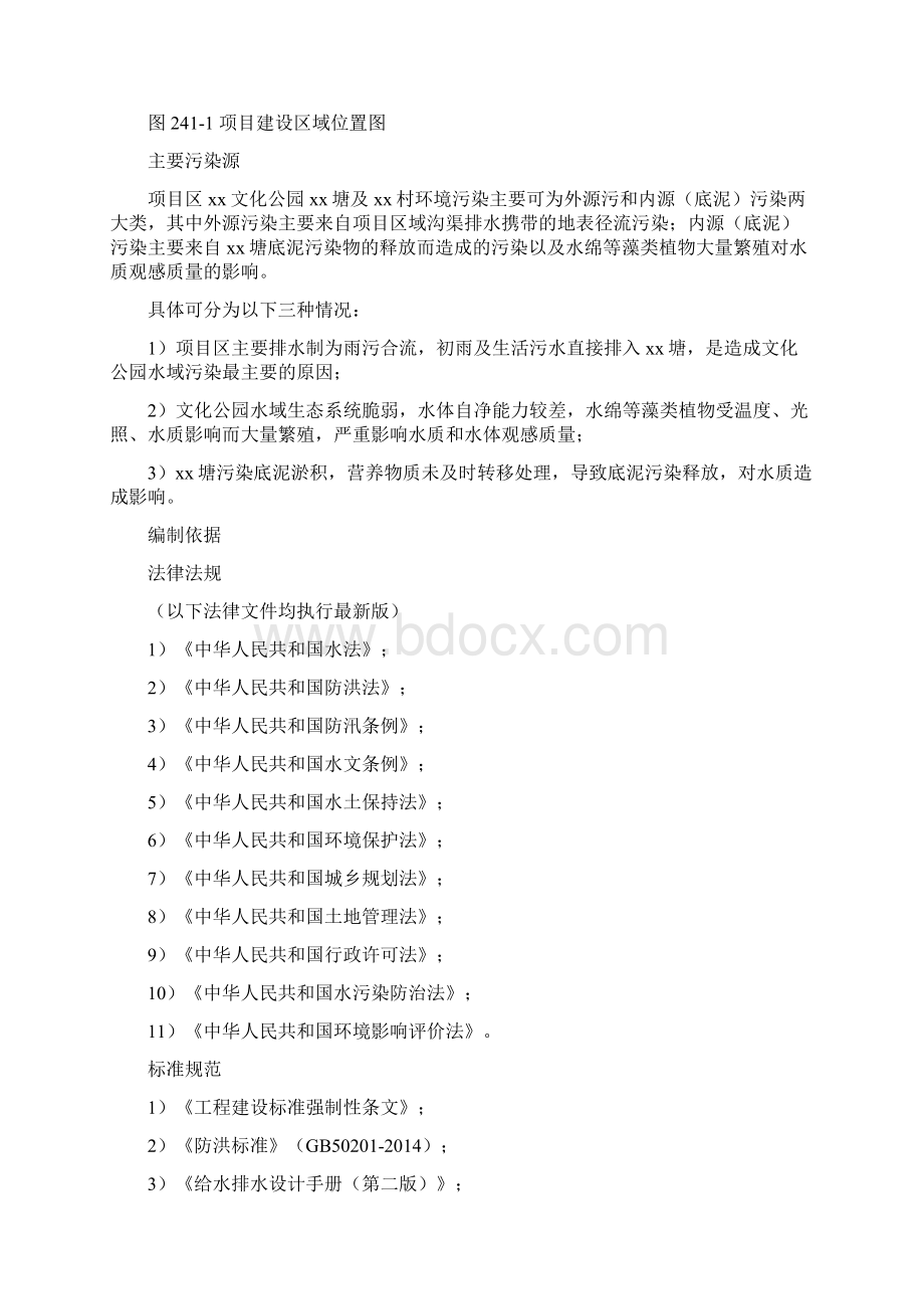 某农村环境综合治理工程初步实施方案评审通过版.docx_第2页