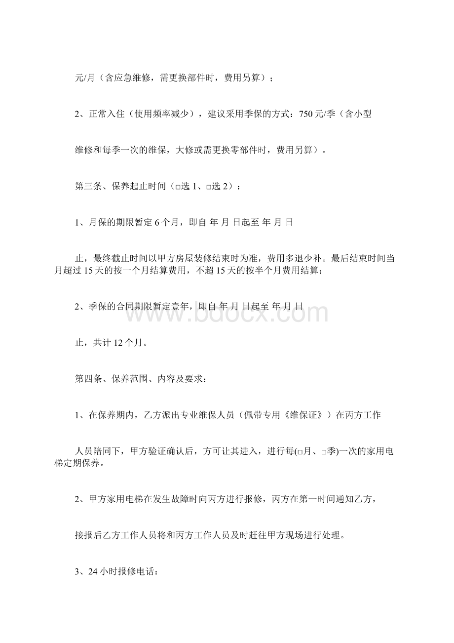 电梯维保合同提前终止家用电梯维保合同范本.docx_第2页