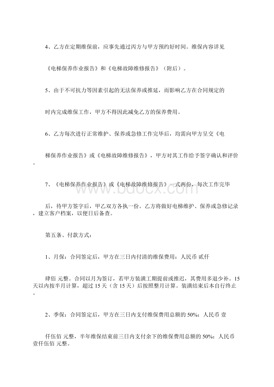 电梯维保合同提前终止家用电梯维保合同范本.docx_第3页