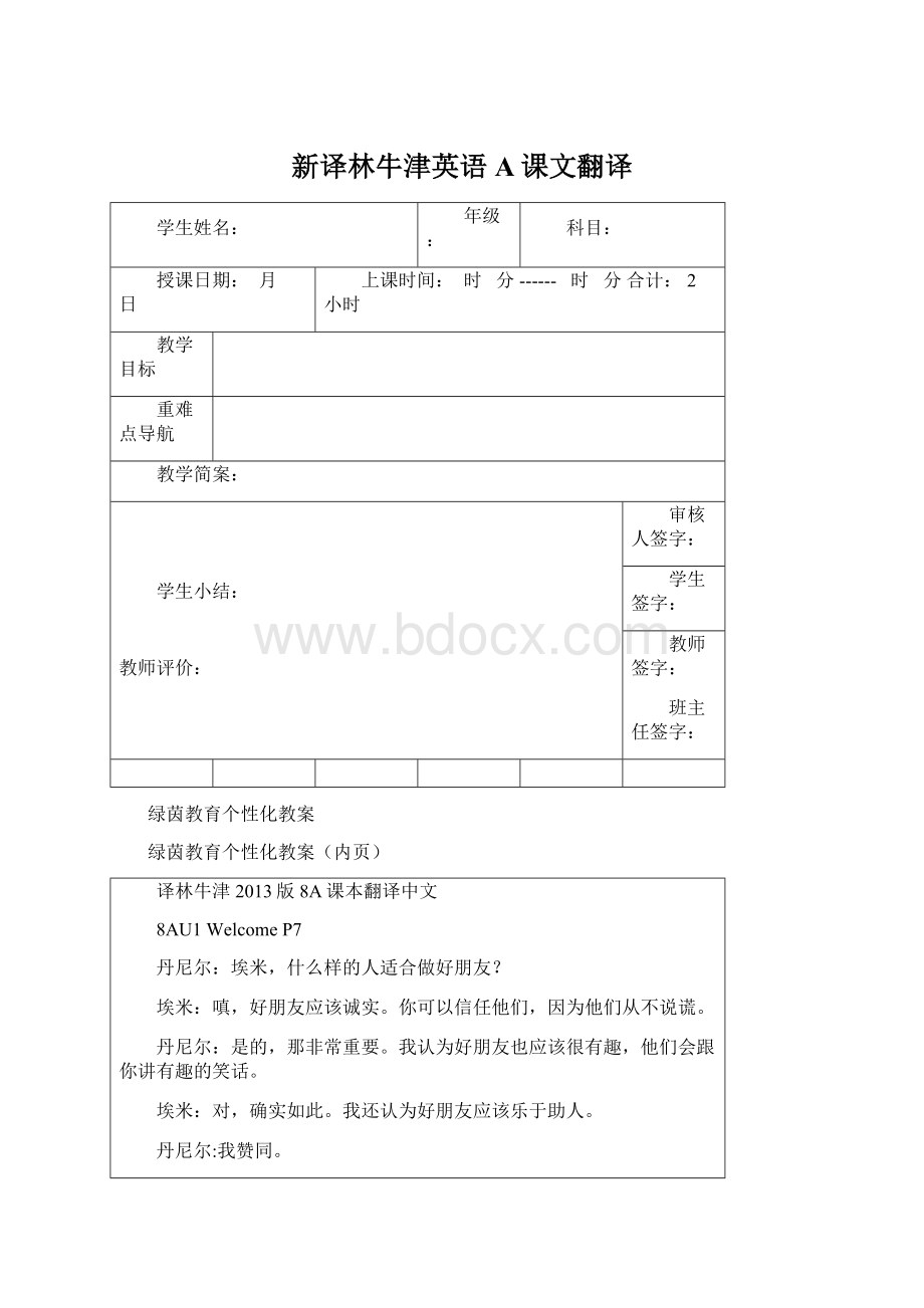 新译林牛津英语A课文翻译Word文档下载推荐.docx_第1页