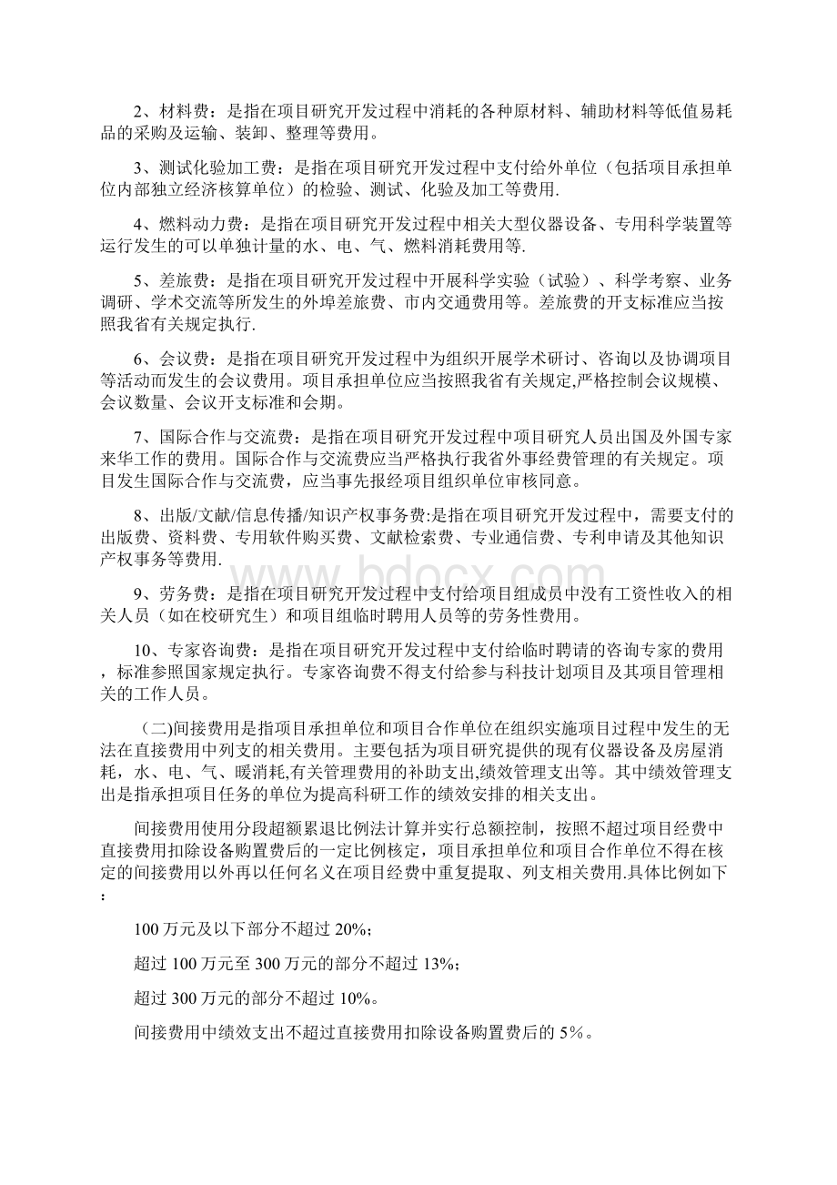 河北省科技计划专项经费管理办法Word文件下载.docx_第3页