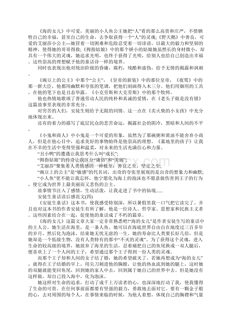 安徒生童话读后感读书心得五篇.docx_第3页