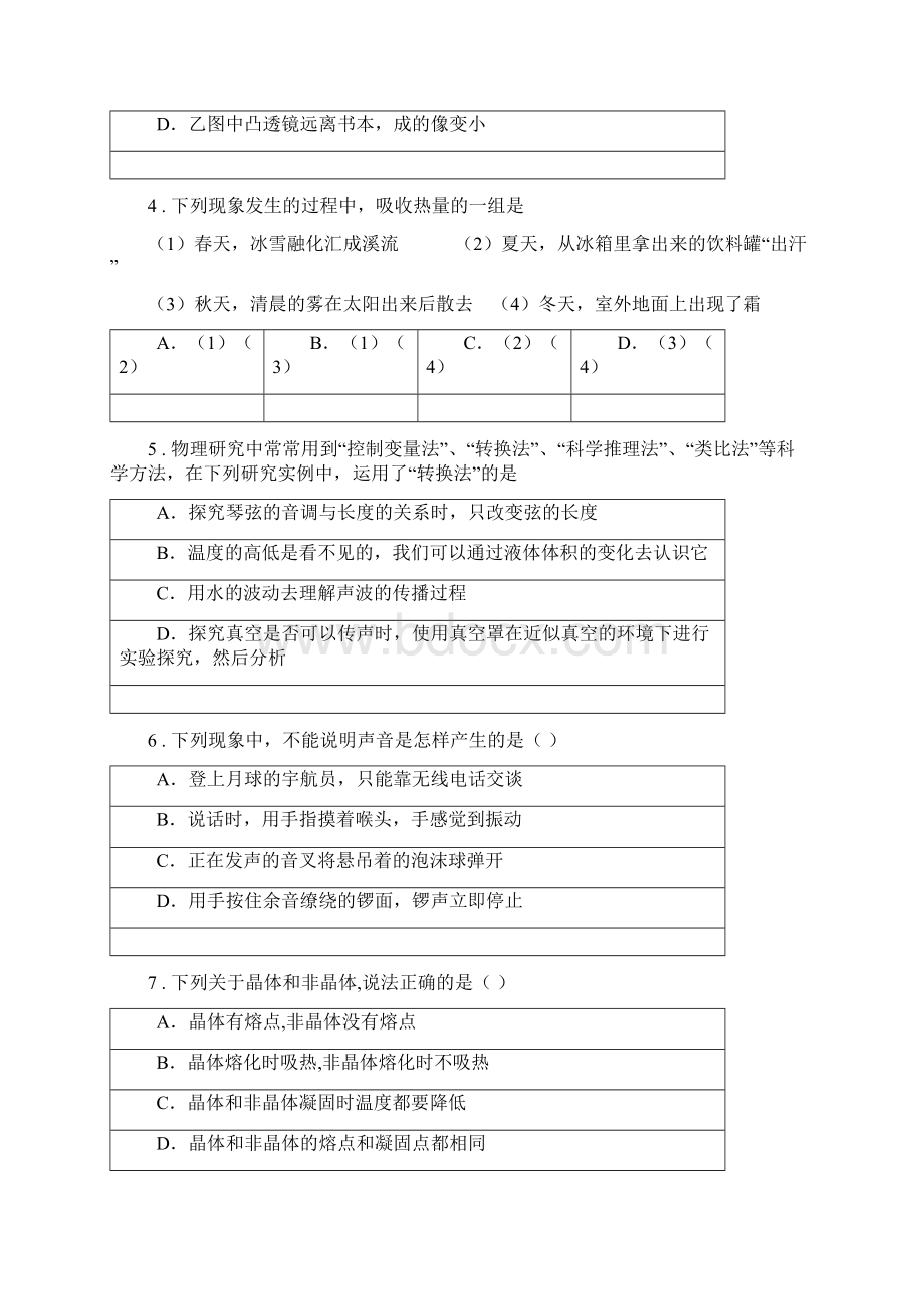 八年级月考物理试题第二次质量检测Word下载.docx_第2页