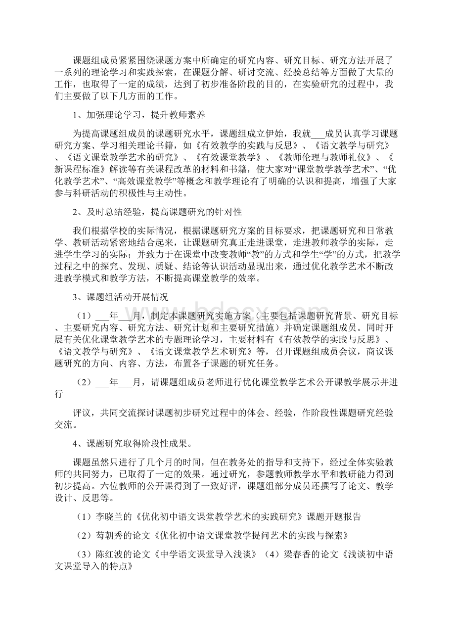 课题第二阶段总结报告大全.docx_第2页