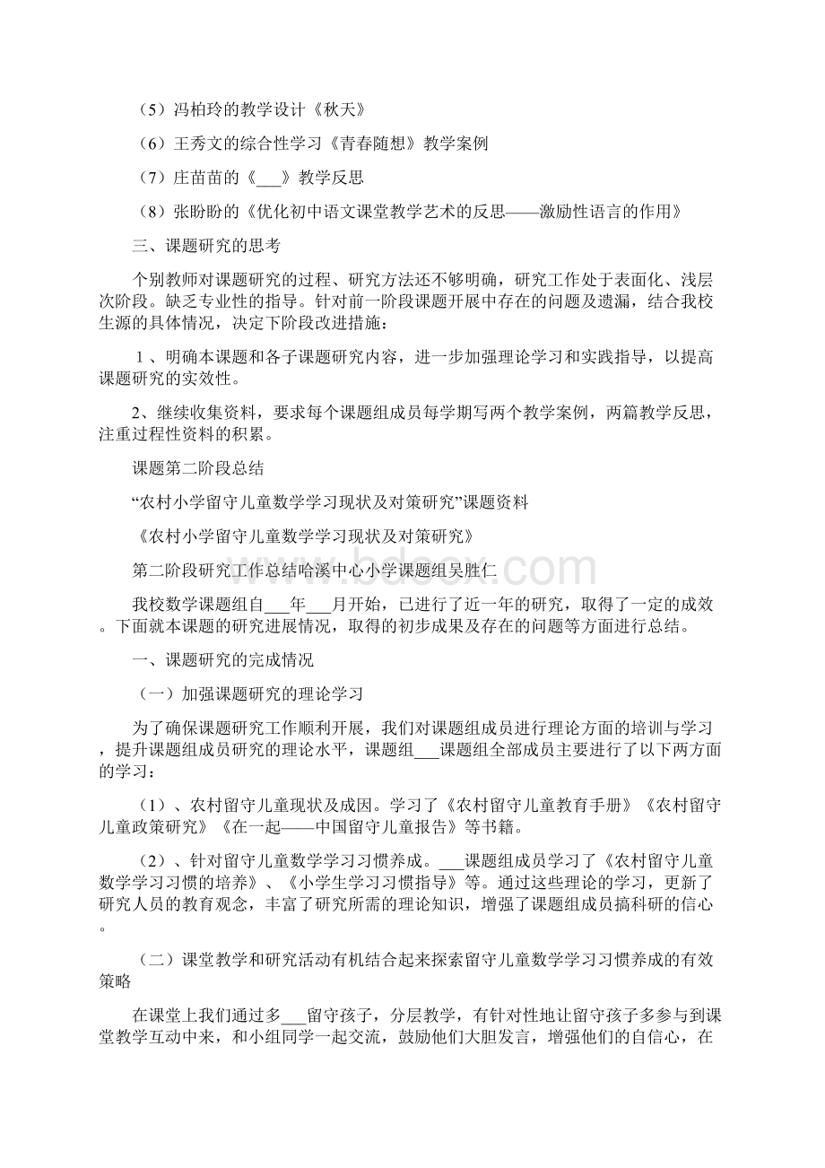 课题第二阶段总结报告大全Word文档下载推荐.docx_第3页