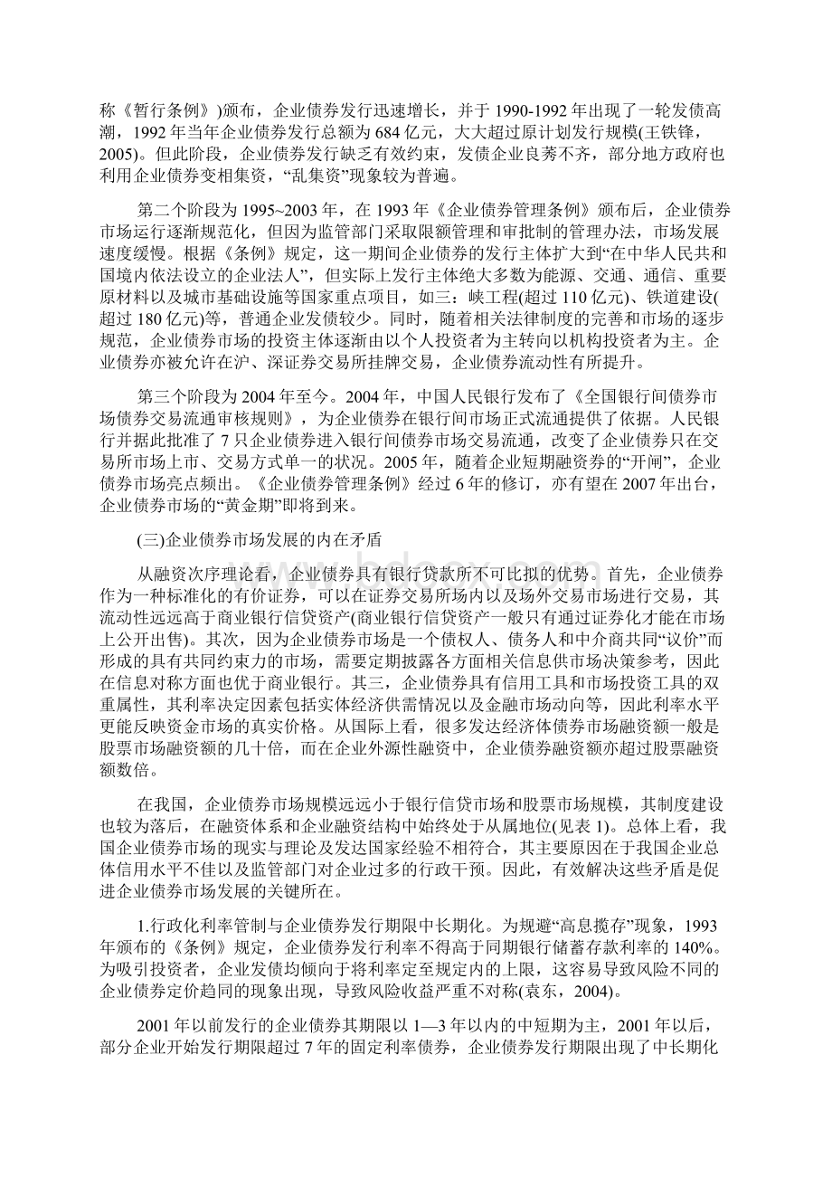 企业债券发展及其对银行.docx_第2页