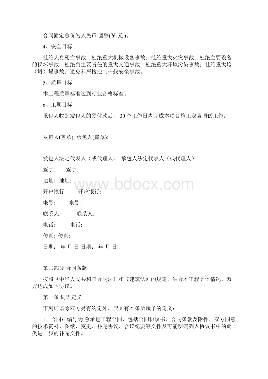 EPC光伏系统项目合同模板文档格式.docx_第2页