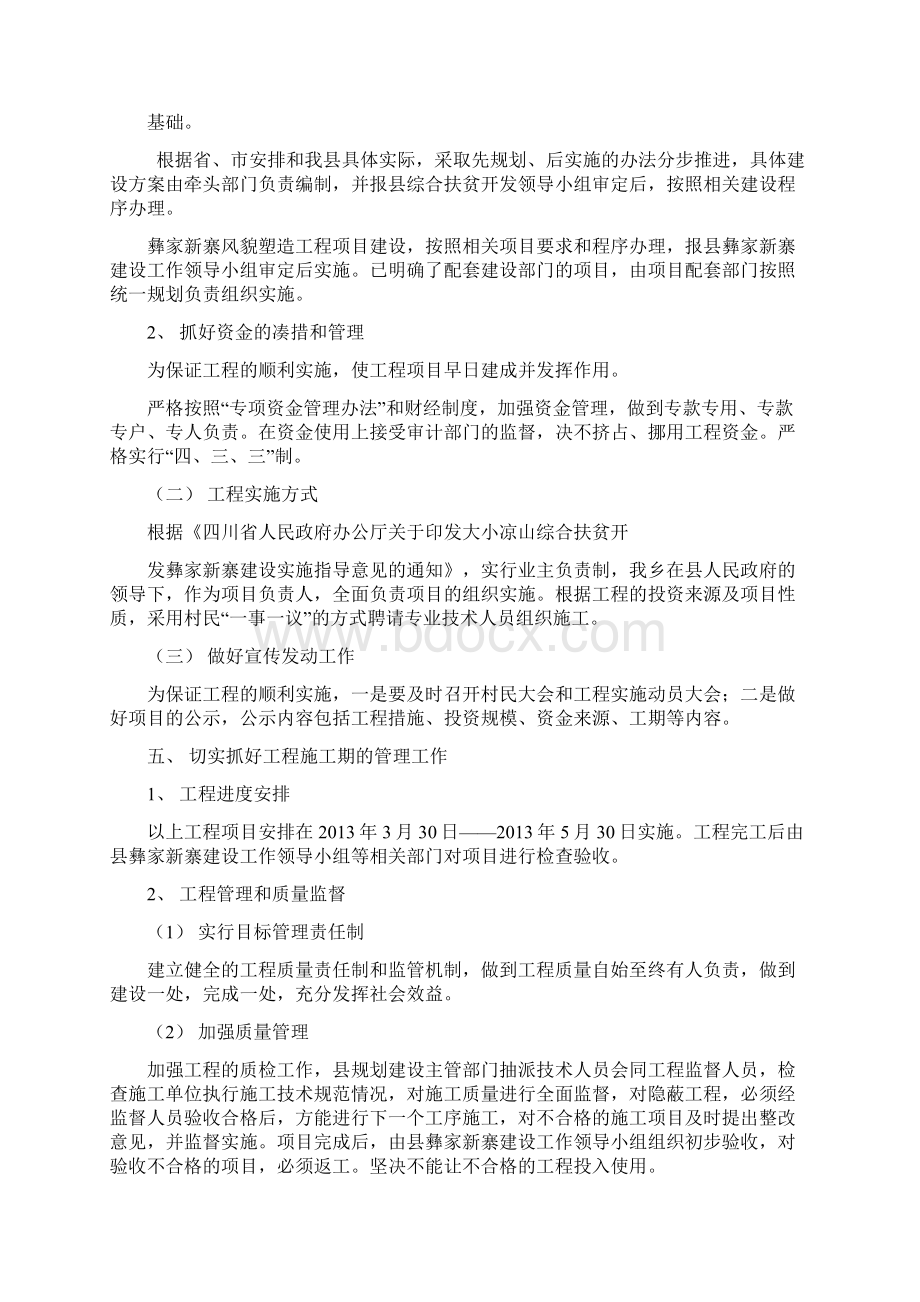 XXXXXX彝家新寨风貌塑造实施实施方案.docx_第3页