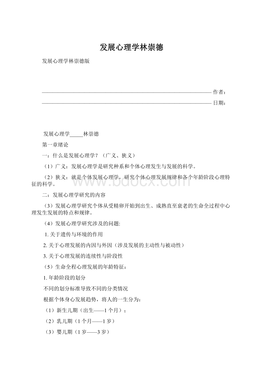 发展心理学林崇德文档格式.docx