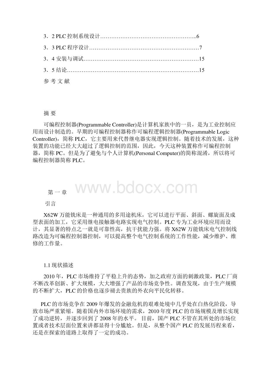 毕业设计PLC 技术在传统铣床控制电路的应用Word文件下载.docx_第2页