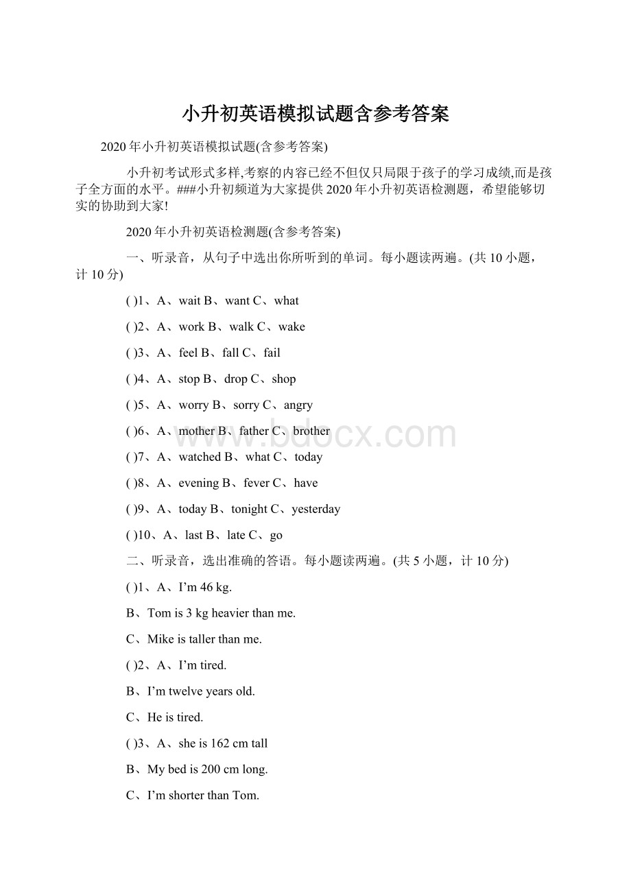 小升初英语模拟试题含参考答案Word文档格式.docx