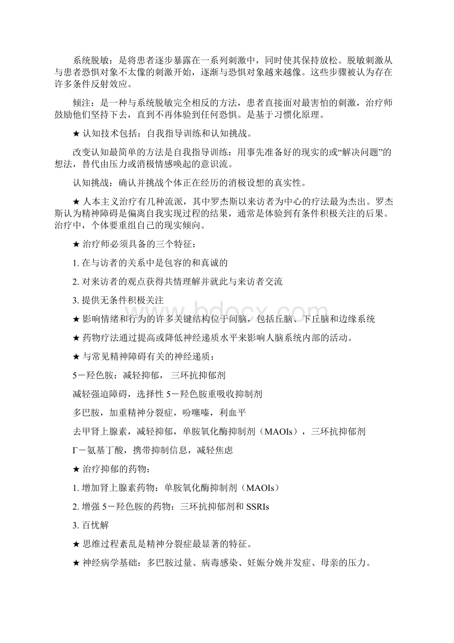 临床心理学复习提纲.docx_第2页