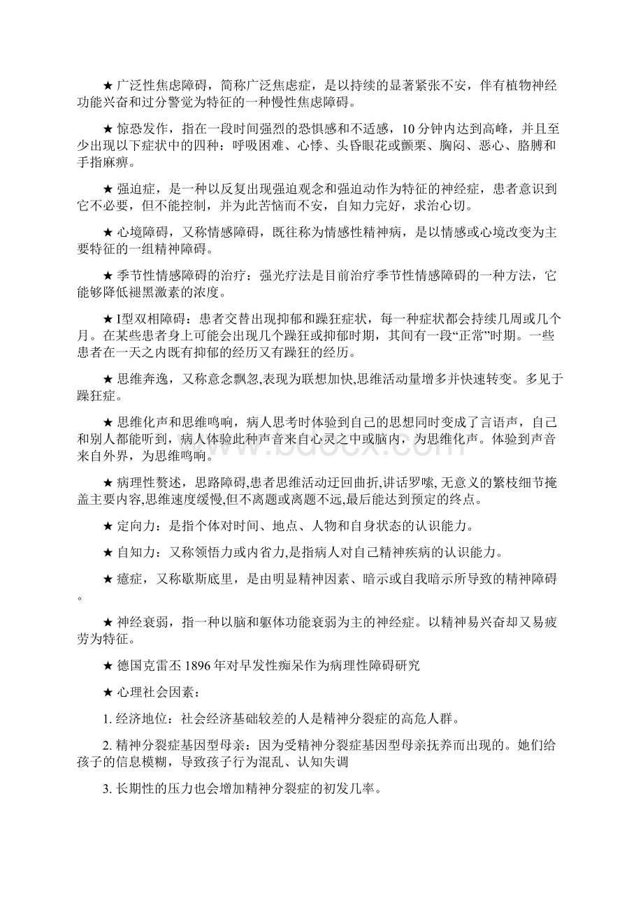 临床心理学复习提纲.docx_第3页