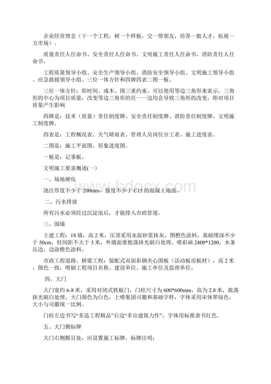 项目部办公室要求文档格式.docx_第2页