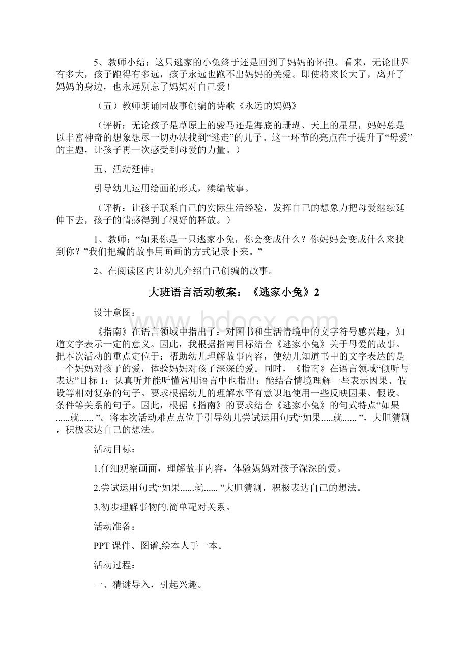 大班语言活动教案《逃家小兔》Word文档格式.docx_第3页