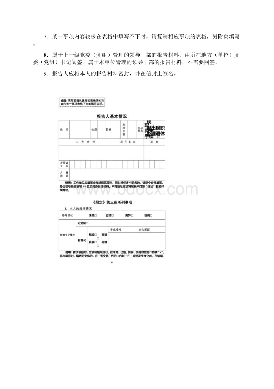 个人有关事项报告表版.docx_第2页