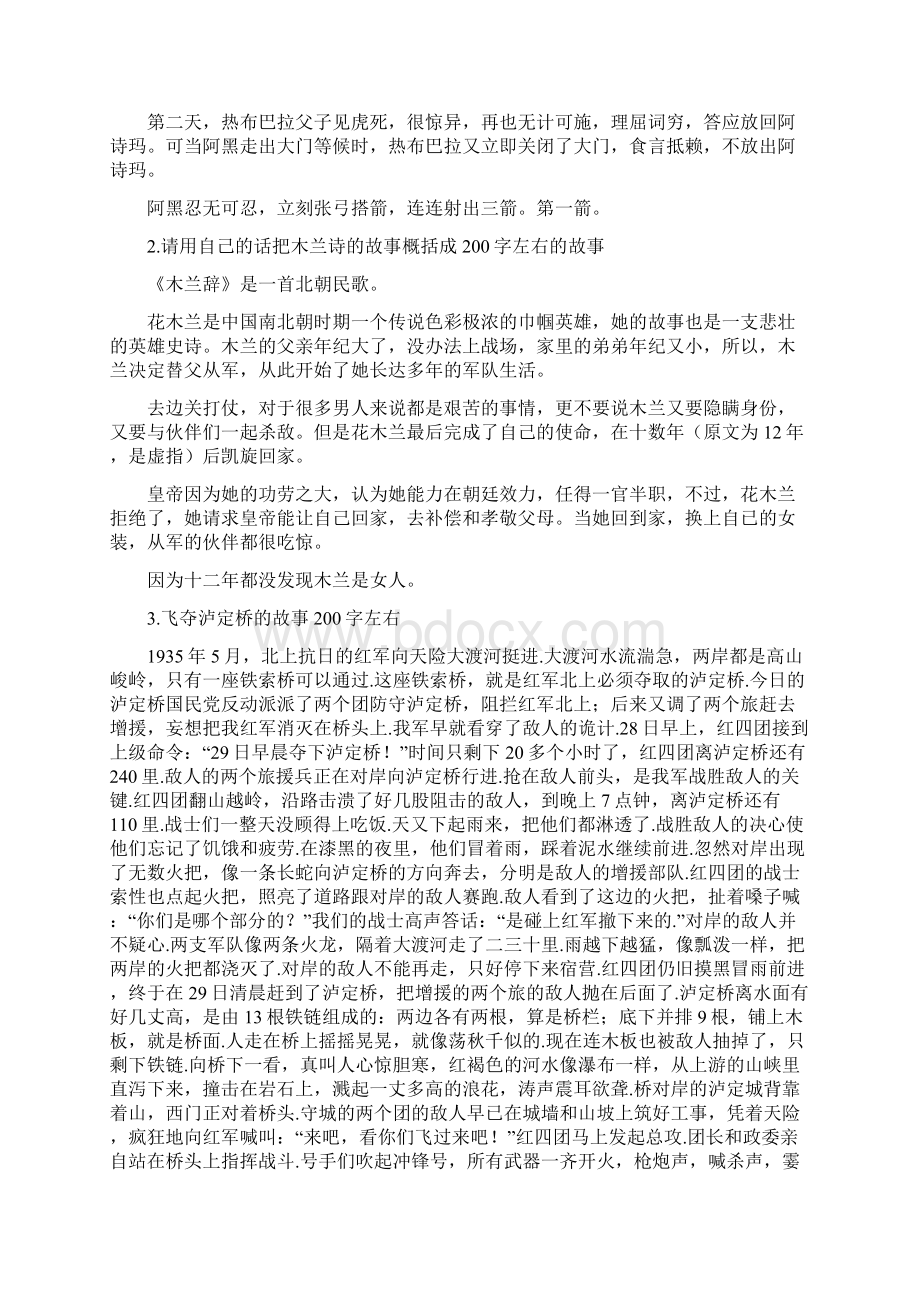 阿诗玛的故事简短200字Word格式文档下载.docx_第3页