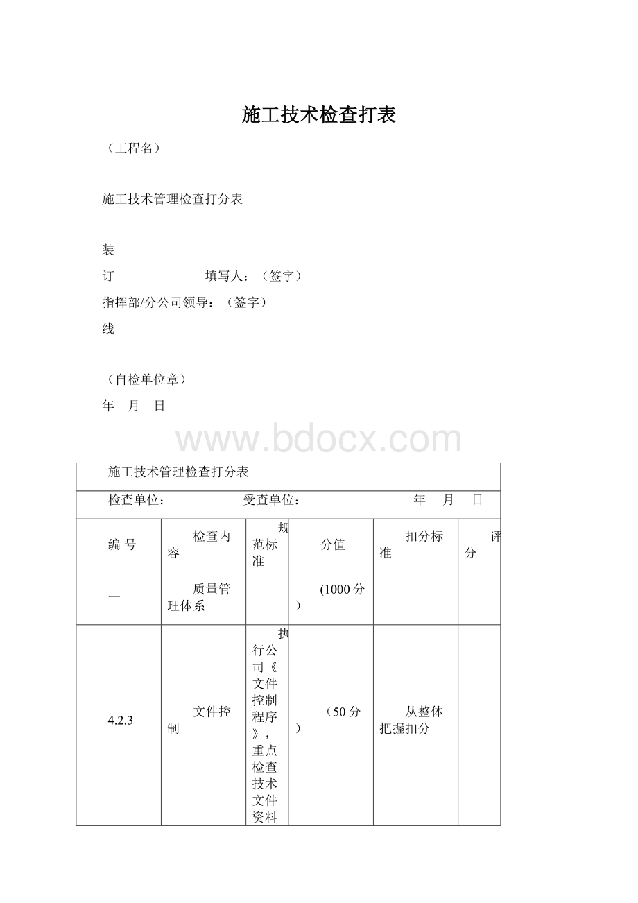 施工技术检查打表.docx