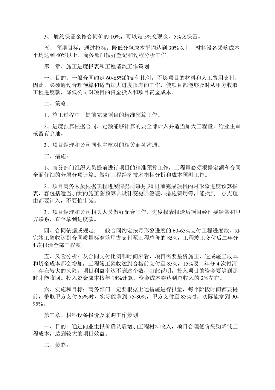 工程商务项目策划Word格式文档下载.docx_第2页