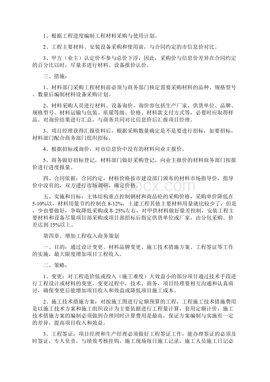 工程商务项目策划.docx_第3页