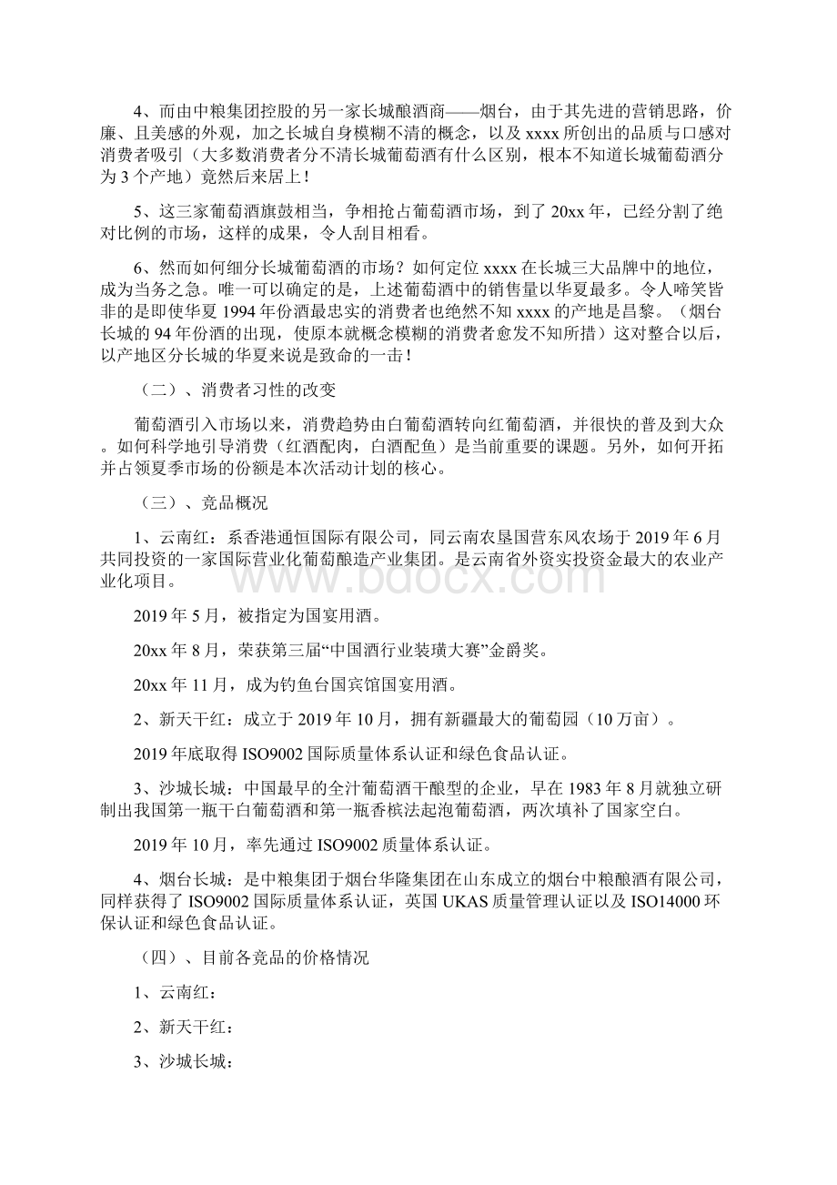 葡萄酒营销策划方案word资料20页.docx_第3页