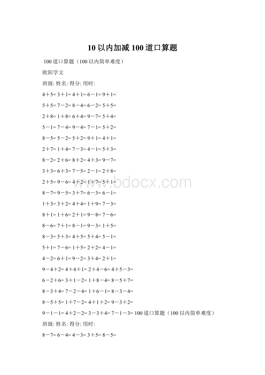 10以内加减100道口算题.docx_第1页