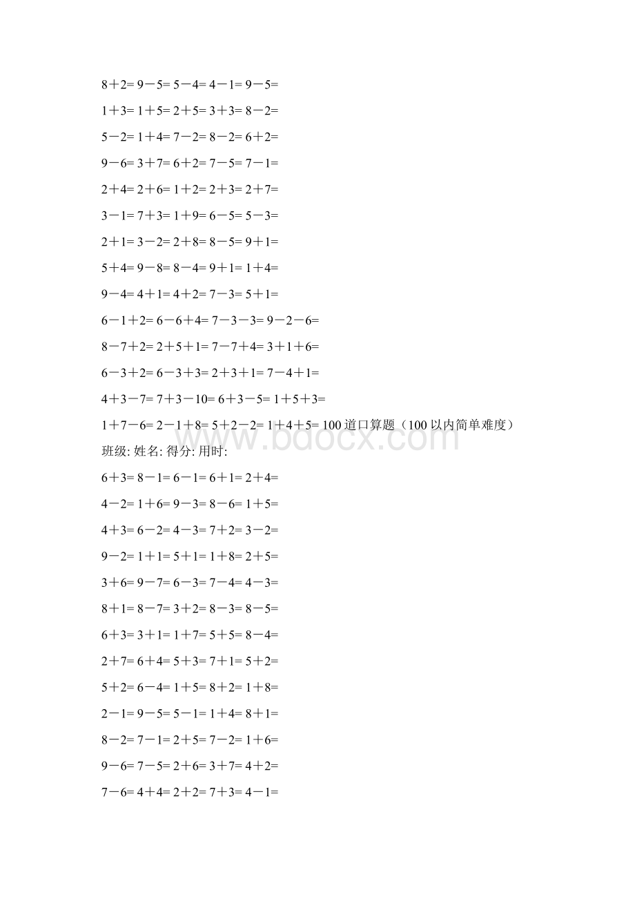 10以内加减100道口算题Word文件下载.docx_第3页