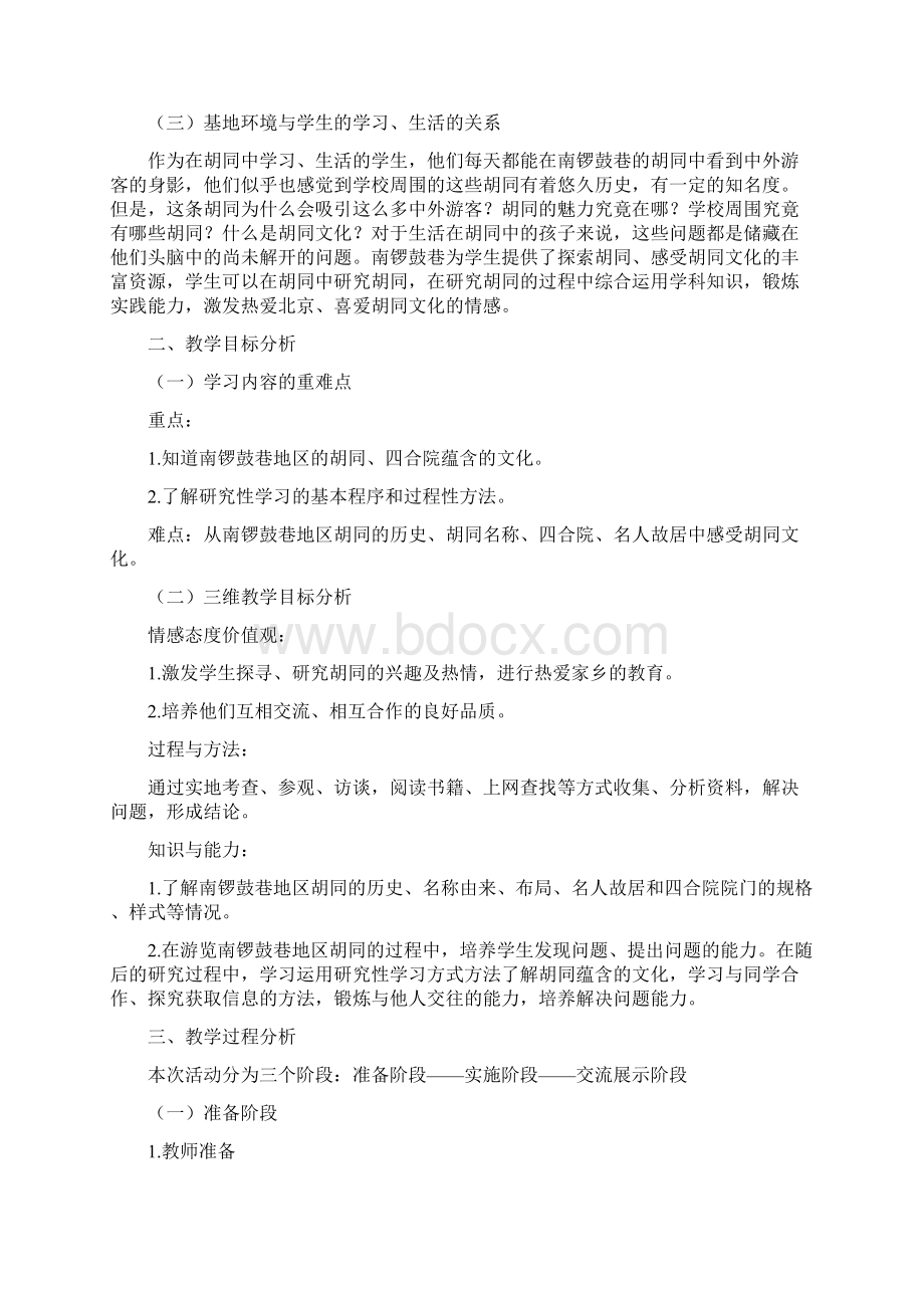 走进南锣鼓巷探寻胡同文化王英坤.docx_第2页