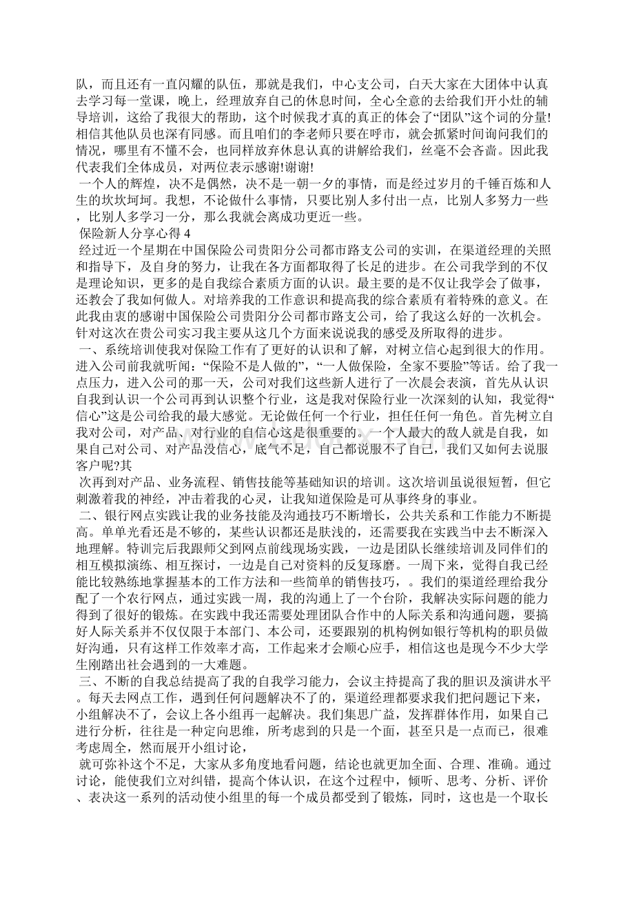 保险新人分享心得5篇.docx_第3页