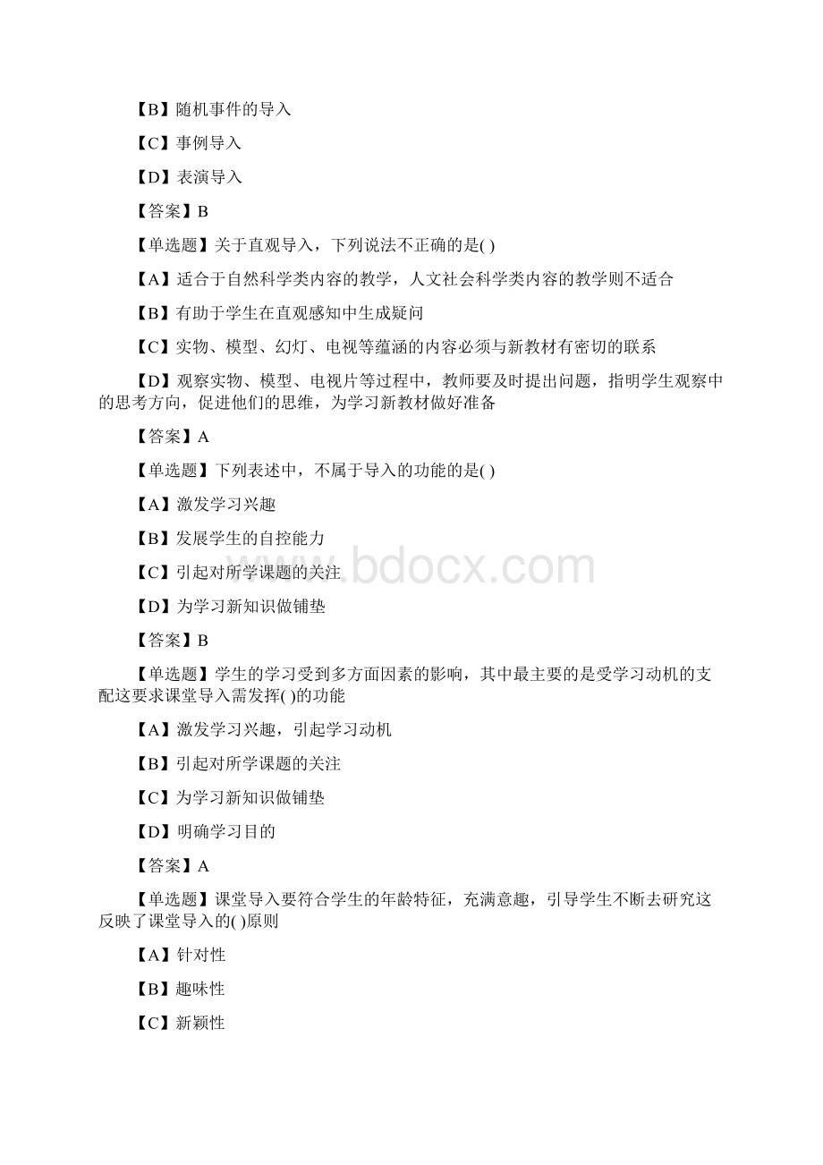 课堂教学技能试题与答案Word格式.docx_第3页