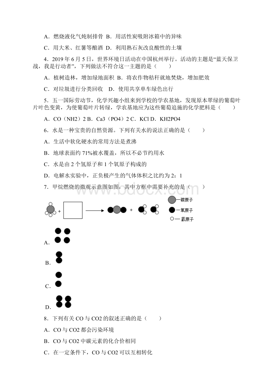 湖南省永州市中考理化综合试题卷及参考答案word解析版.docx_第2页