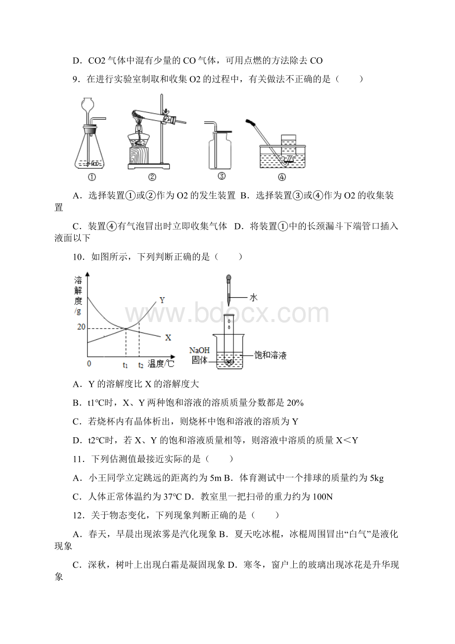 湖南省永州市中考理化综合试题卷及参考答案word解析版.docx_第3页