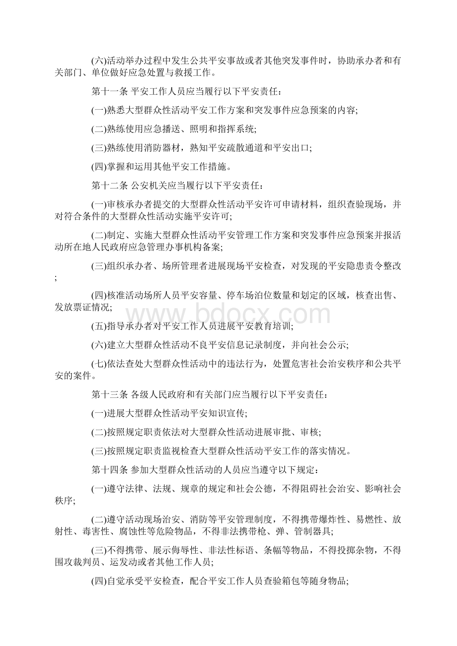 河北省大型群众性活动安全管理办法全文Word文档下载推荐.docx_第3页