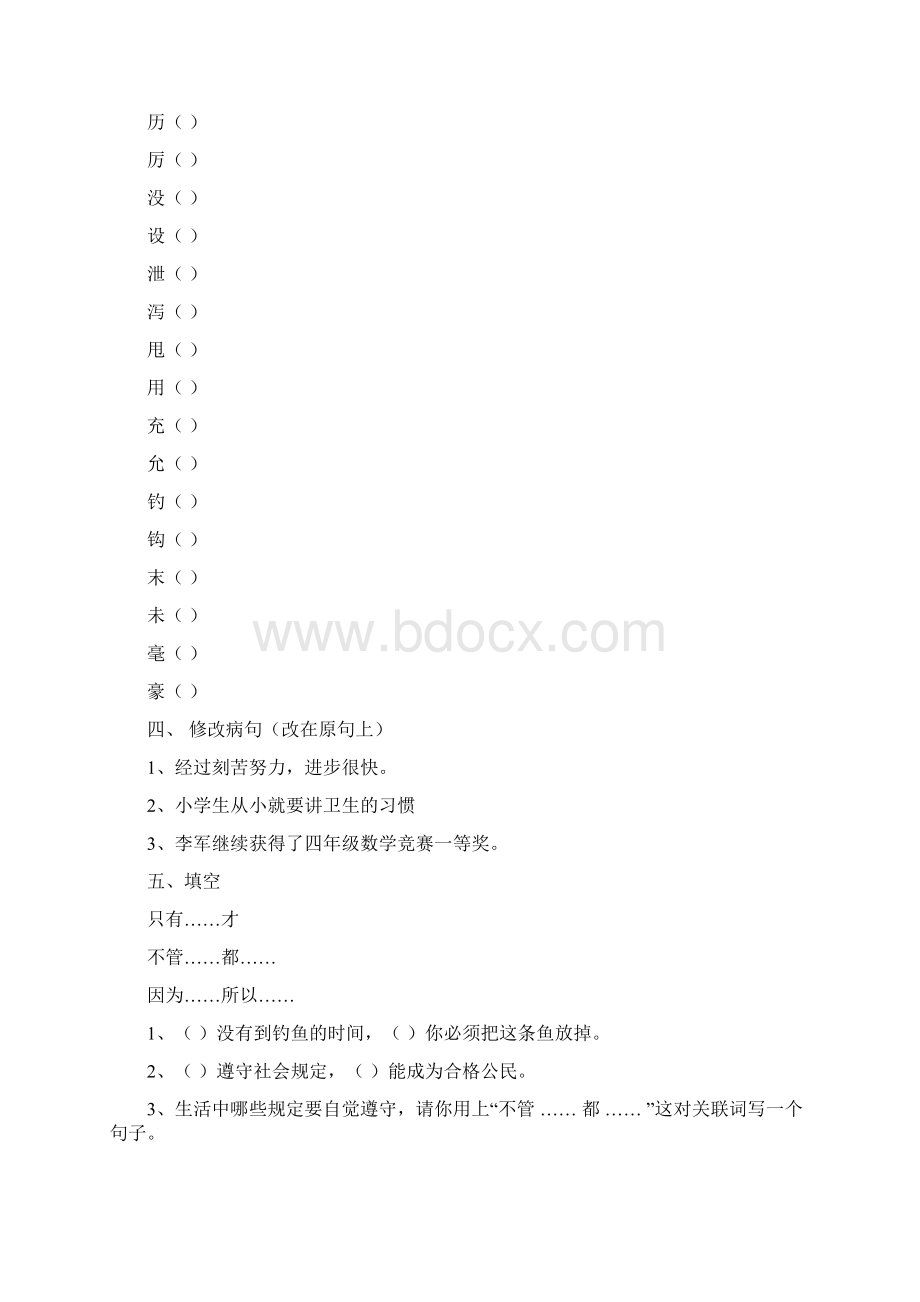 苏教版语文三下16 17课后同步练习.docx_第2页