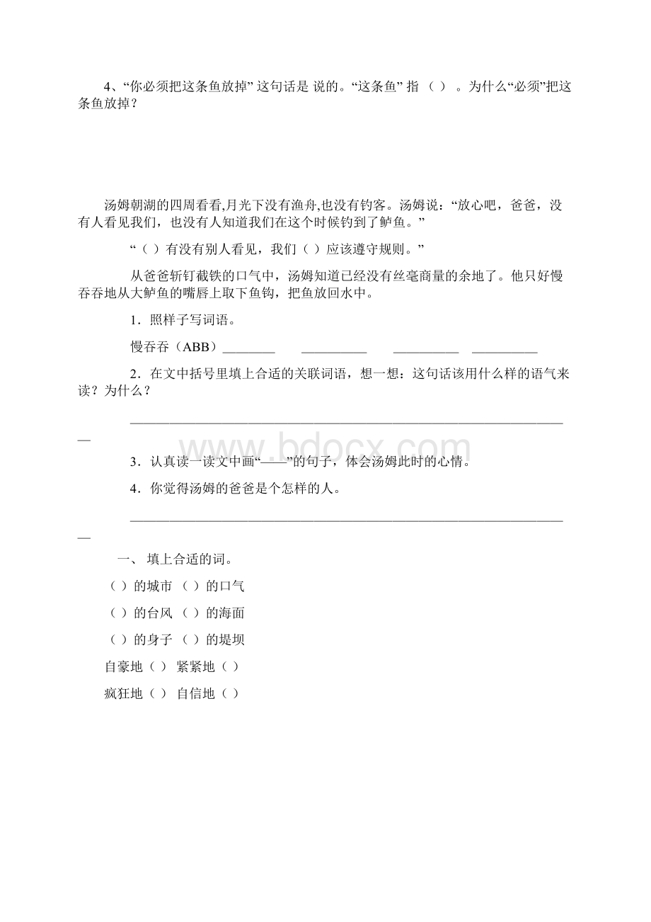 苏教版语文三下16 17课后同步练习.docx_第3页