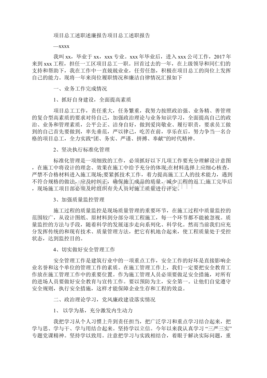 项目总工述职报告doc.docx_第2页