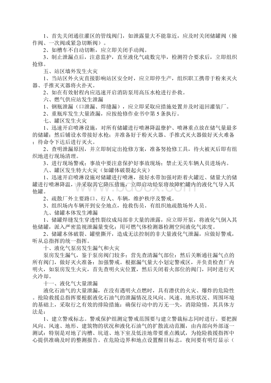 液化气站应急抢险措施.docx_第2页