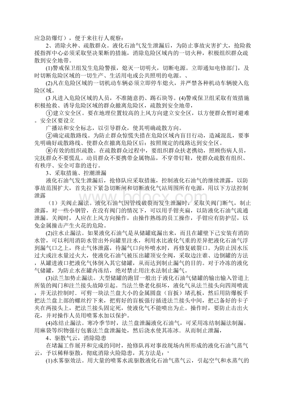 液化气站应急抢险措施.docx_第3页