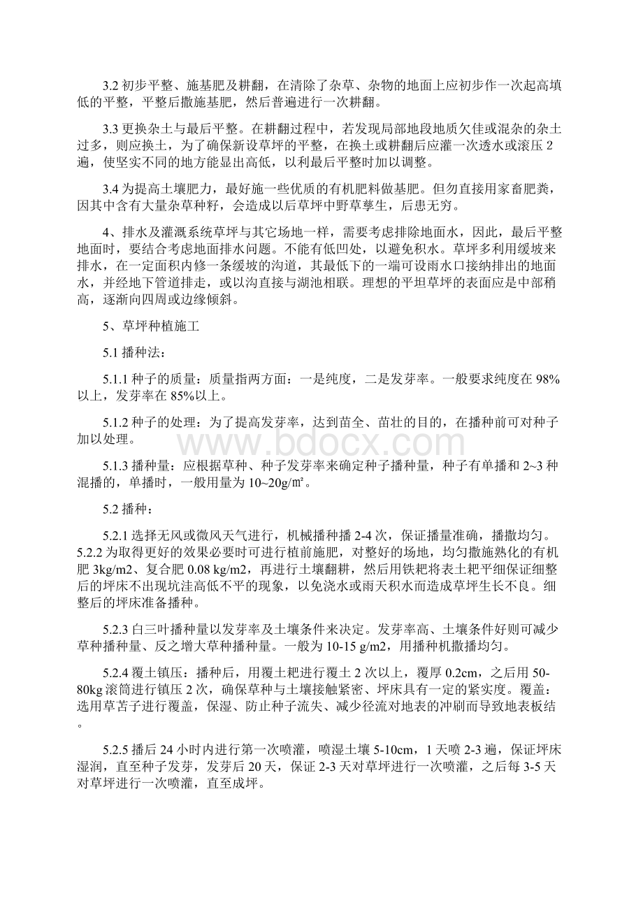 铺种草皮施工方案 施工成本控制措施Word文档下载推荐.docx_第2页