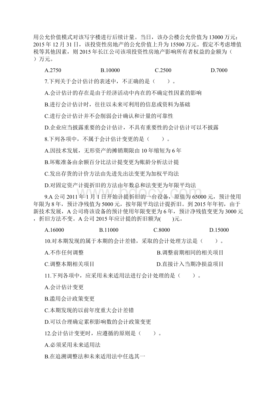 会计政策会计估计变更和差错更正习题及答案文档格式.docx_第2页